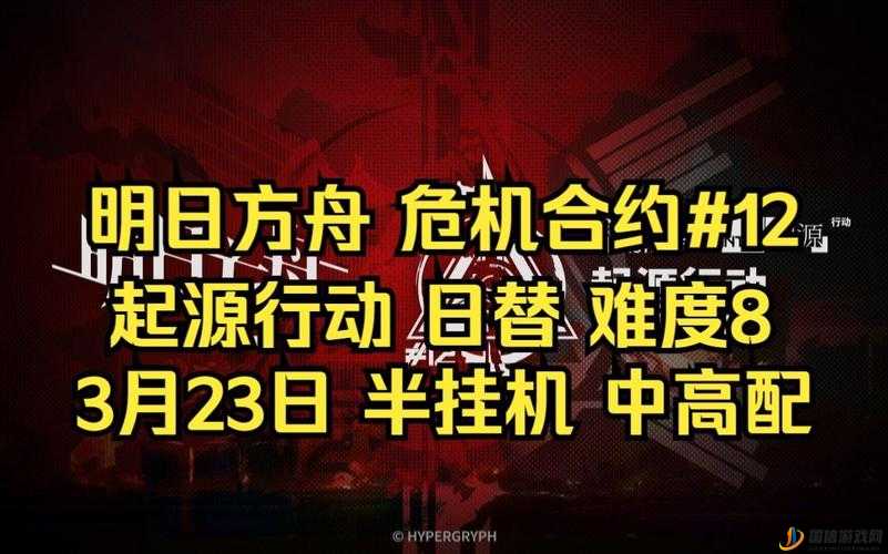 明日方舟危机合约尚蜀山道怎么打？危机合约起源行动3月23日攻略